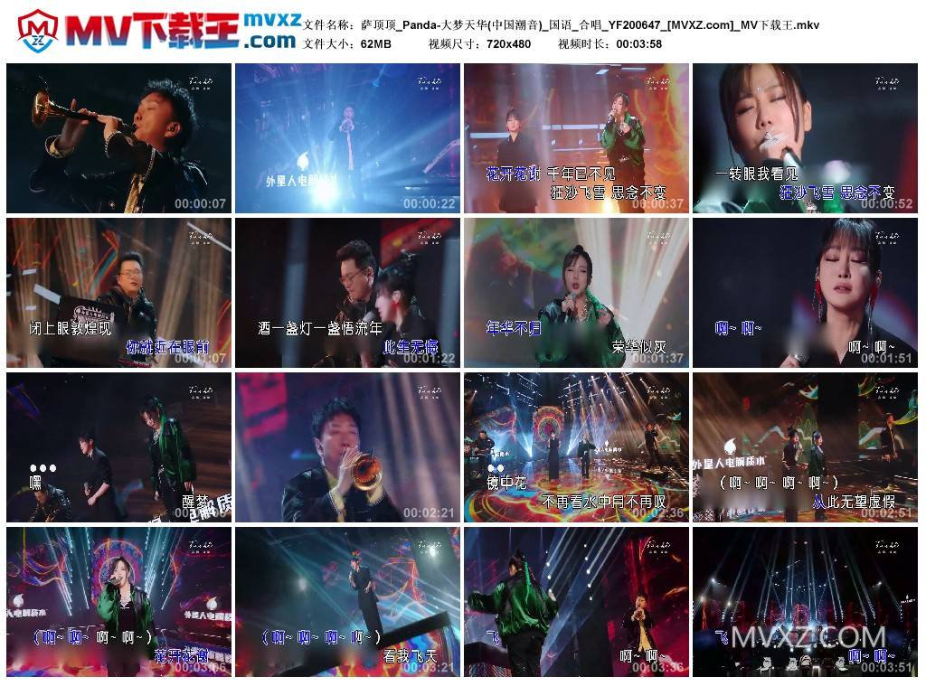 萨顶顶_Panda-大梦天华(中国潮音)_国语_合唱_YF200647